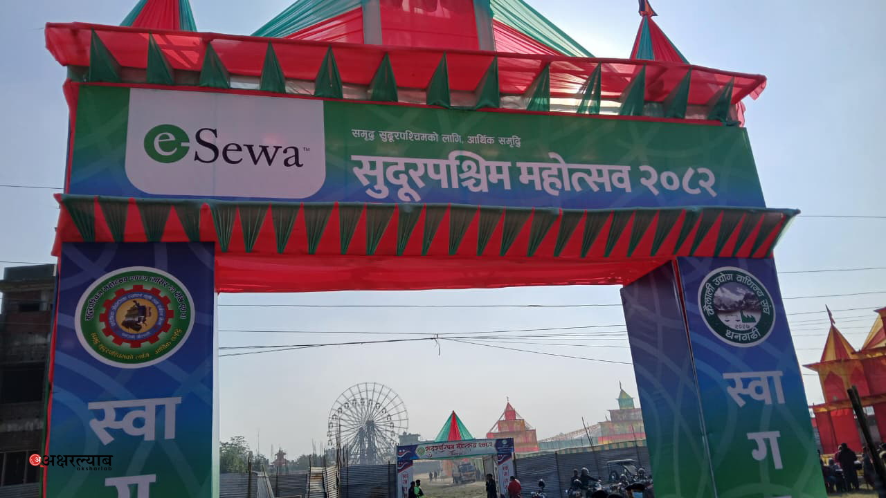सुदूरपश्चिम महोत्सवको १९ औँ संस्करण सोमबारदेखि सुरु हुँदै, अर्थमन्त्रीले खनालले उद्घाटन गर्ने